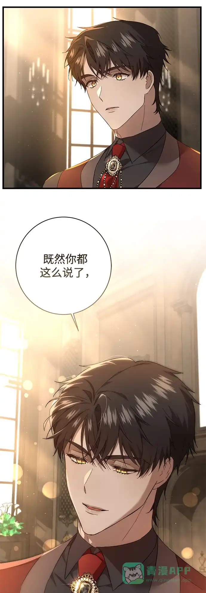 《森林中公爵找到的她》第21话 第9页