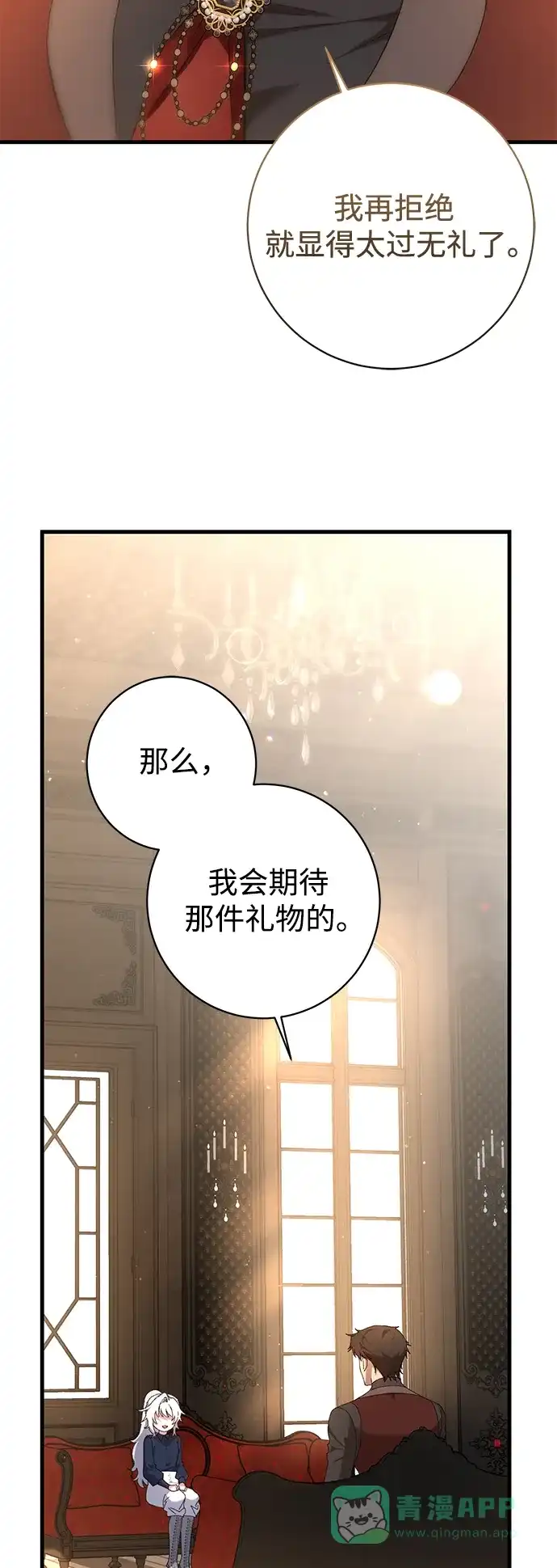 《森林中公爵找到的她》第21话 第10页