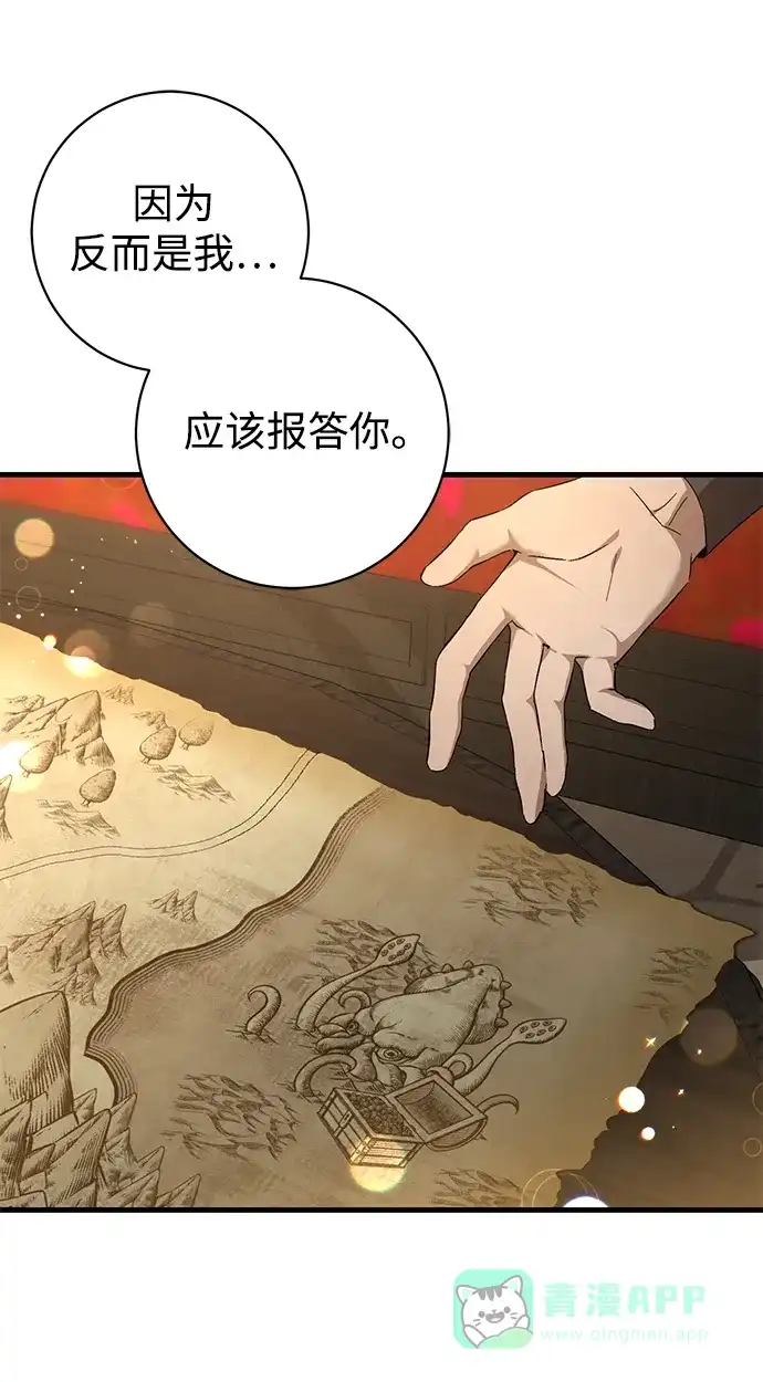 《森林中公爵找到的她》第21话 第4页