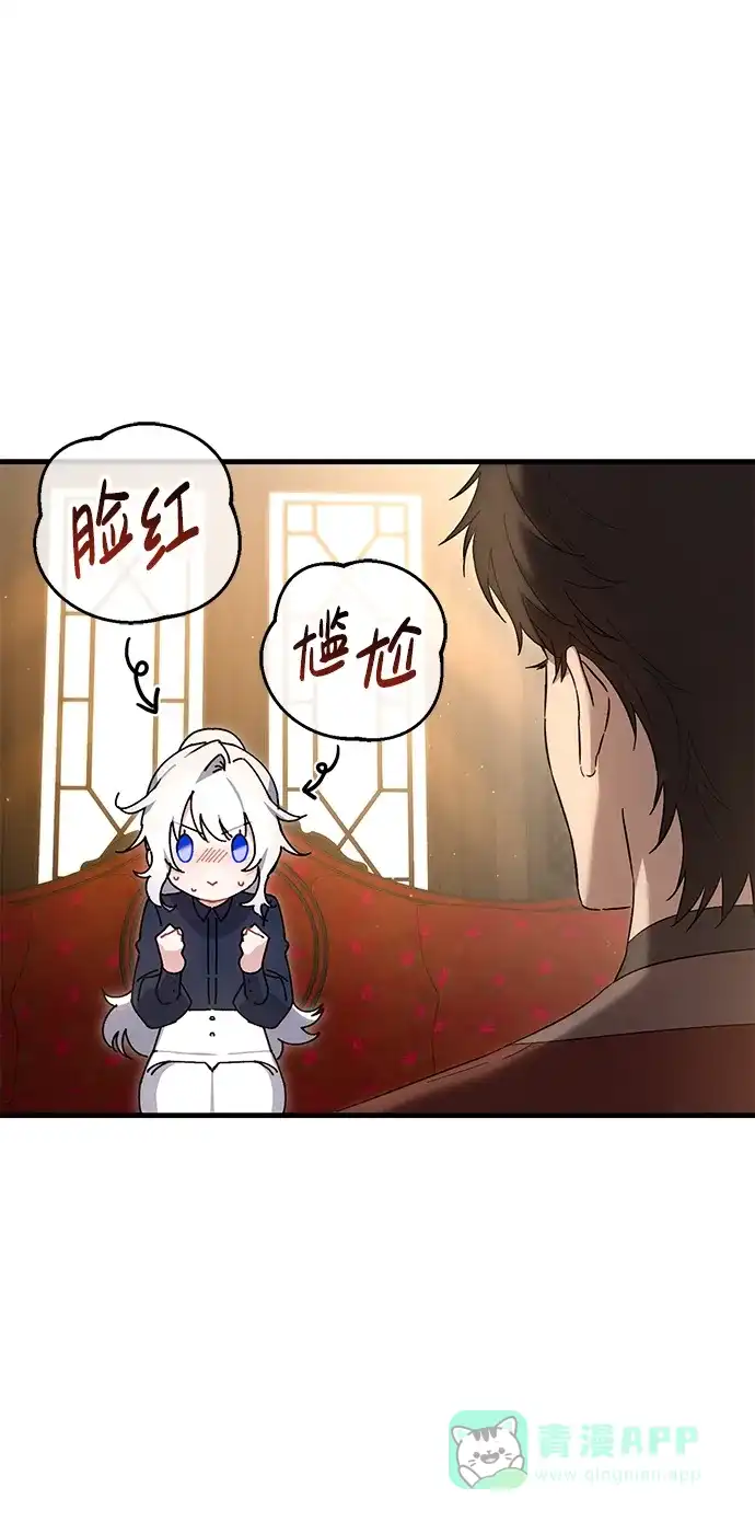《森林中公爵找到的她》第21话 第8页