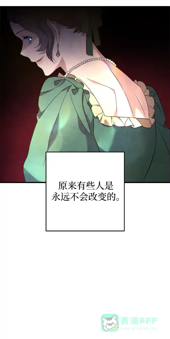 《森林中公爵找到的她》第21话 第55页