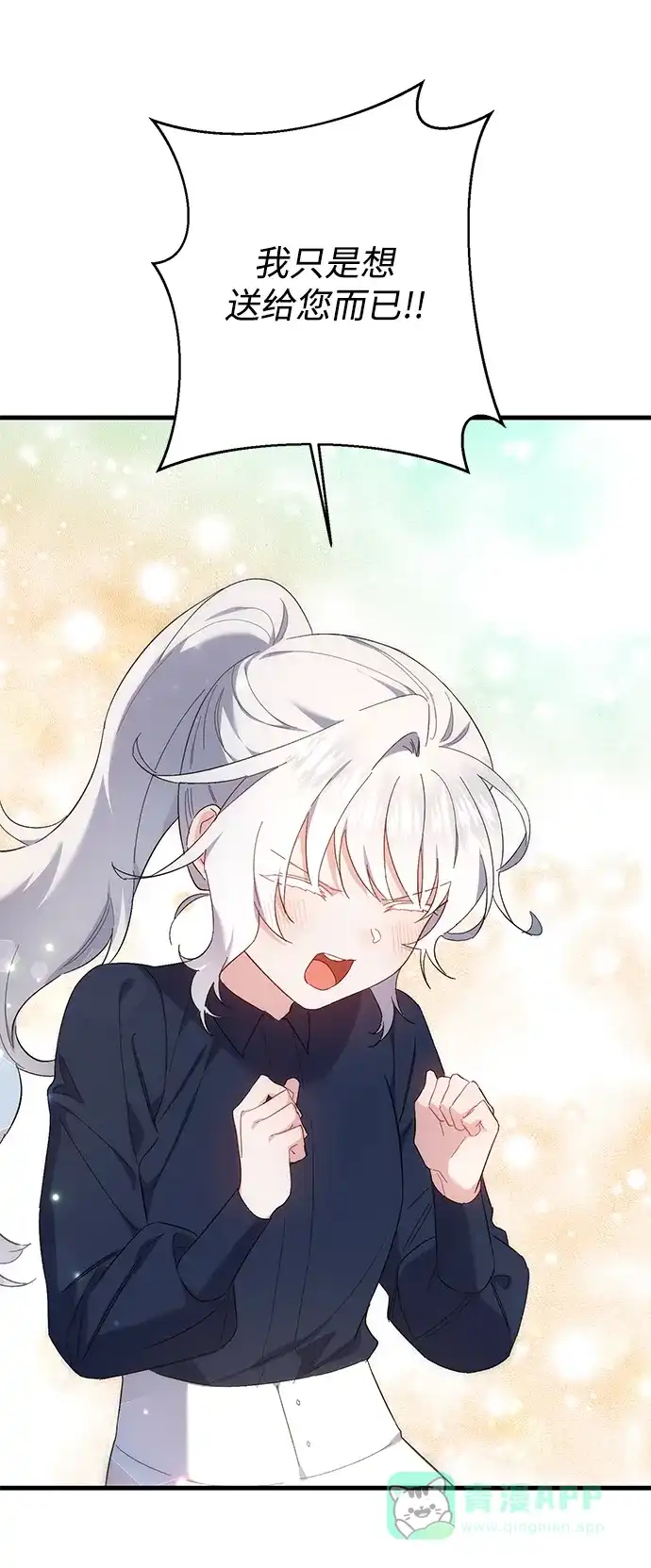 《森林中公爵找到的她》第21话 第7页