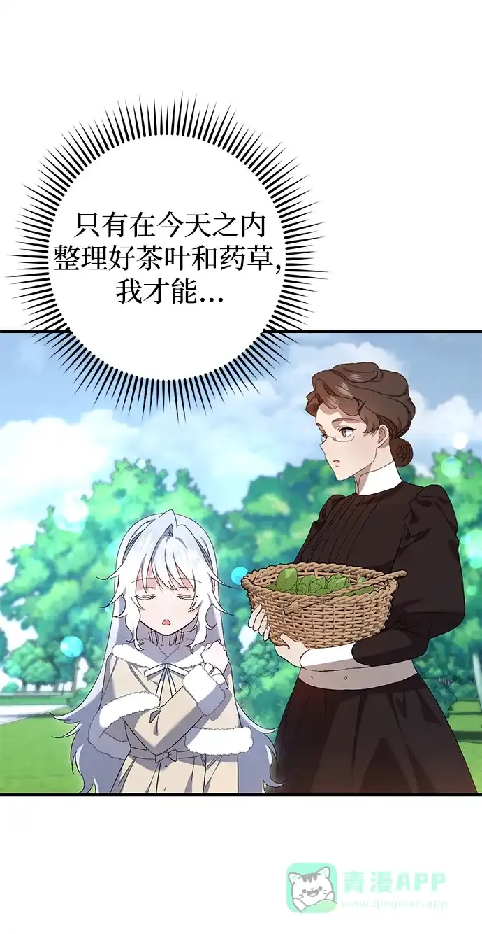 《森林中公爵找到的她》第21话 第30页