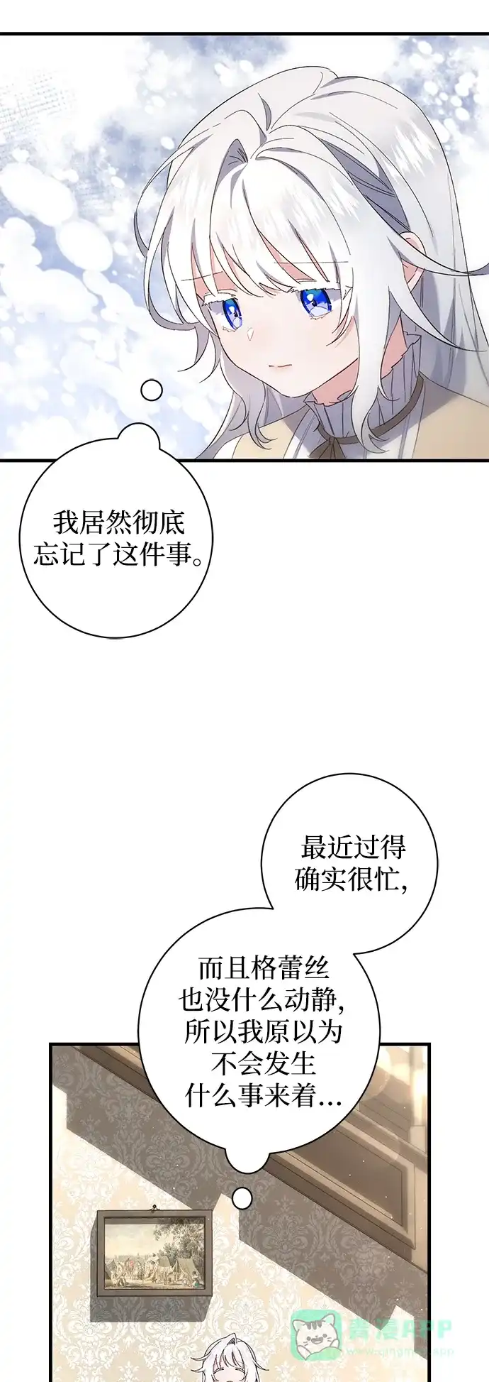 《森林中公爵找到的她》第21话 第49页