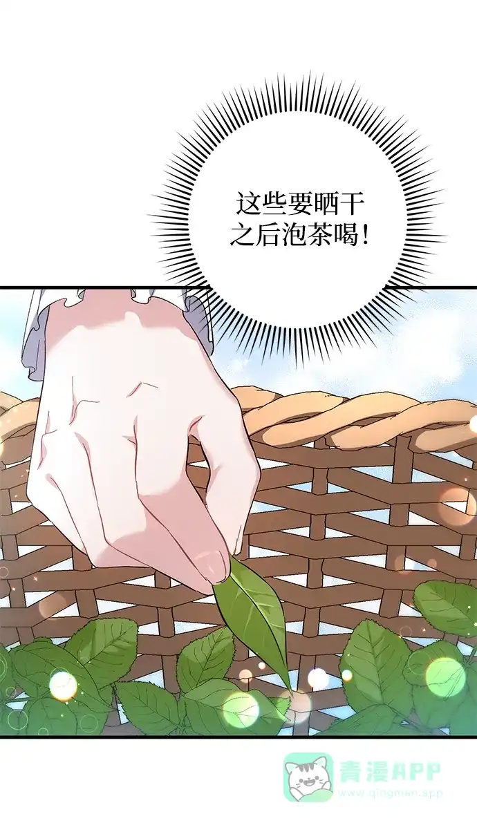 《森林中公爵找到的她》第21话 第19页