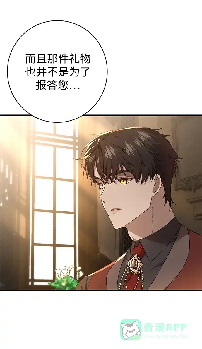 《森林中公爵找到的她》第21话 第6页