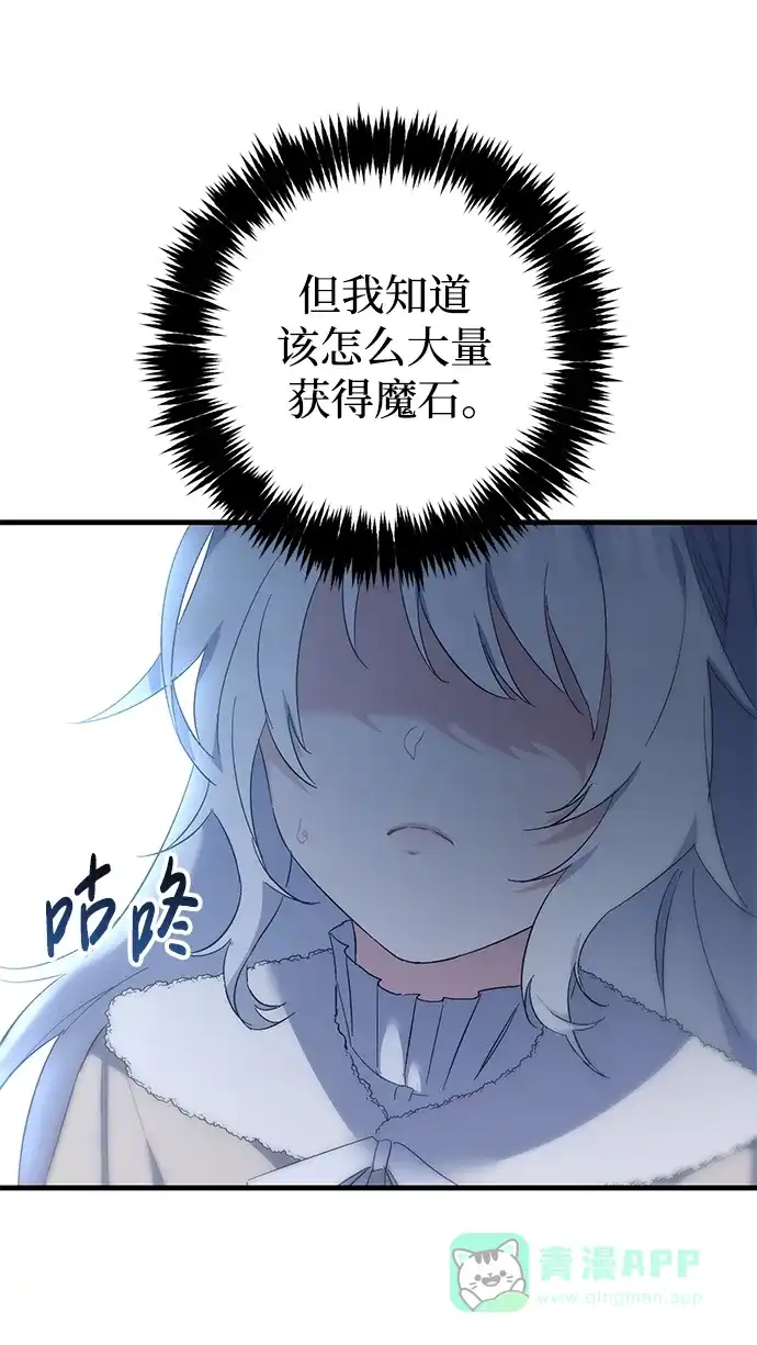 《森林中公爵找到的她》第21话 第29页