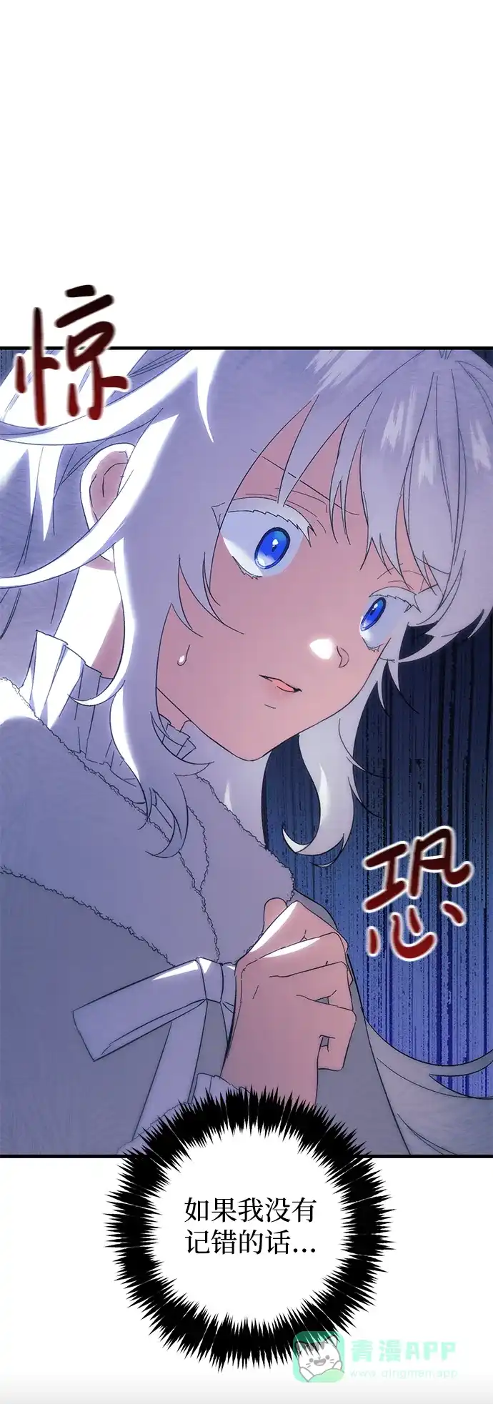 《森林中公爵找到的她》第21话 第36页
