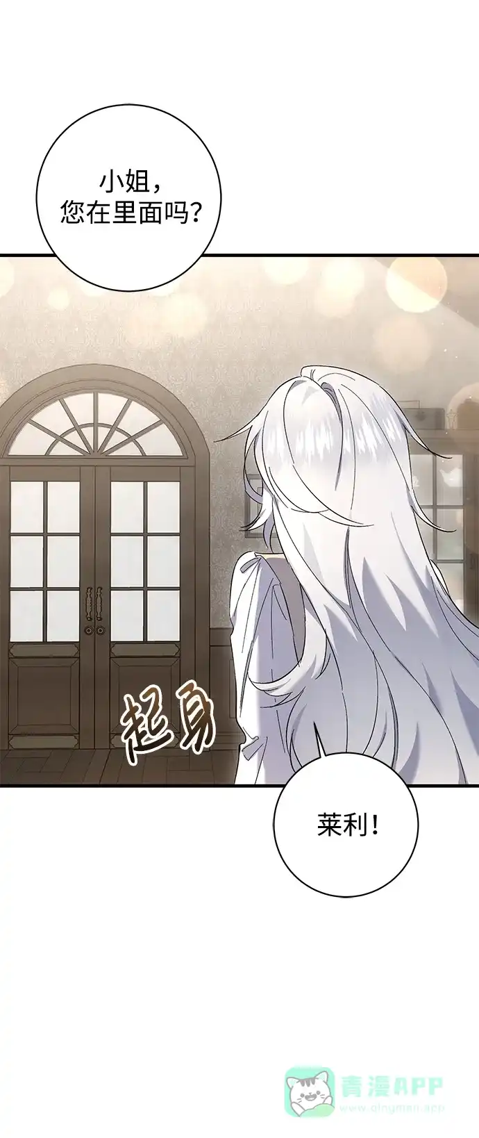 《森林中公爵找到的她》第21话 第51页