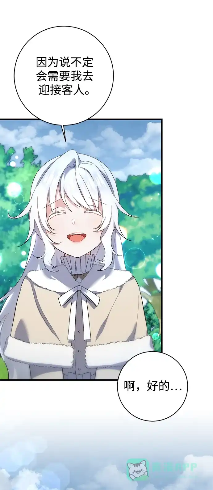 《森林中公爵找到的她》第21话 第46页