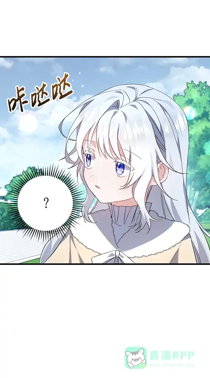 《森林中公爵找到的她》第21话 第31页
