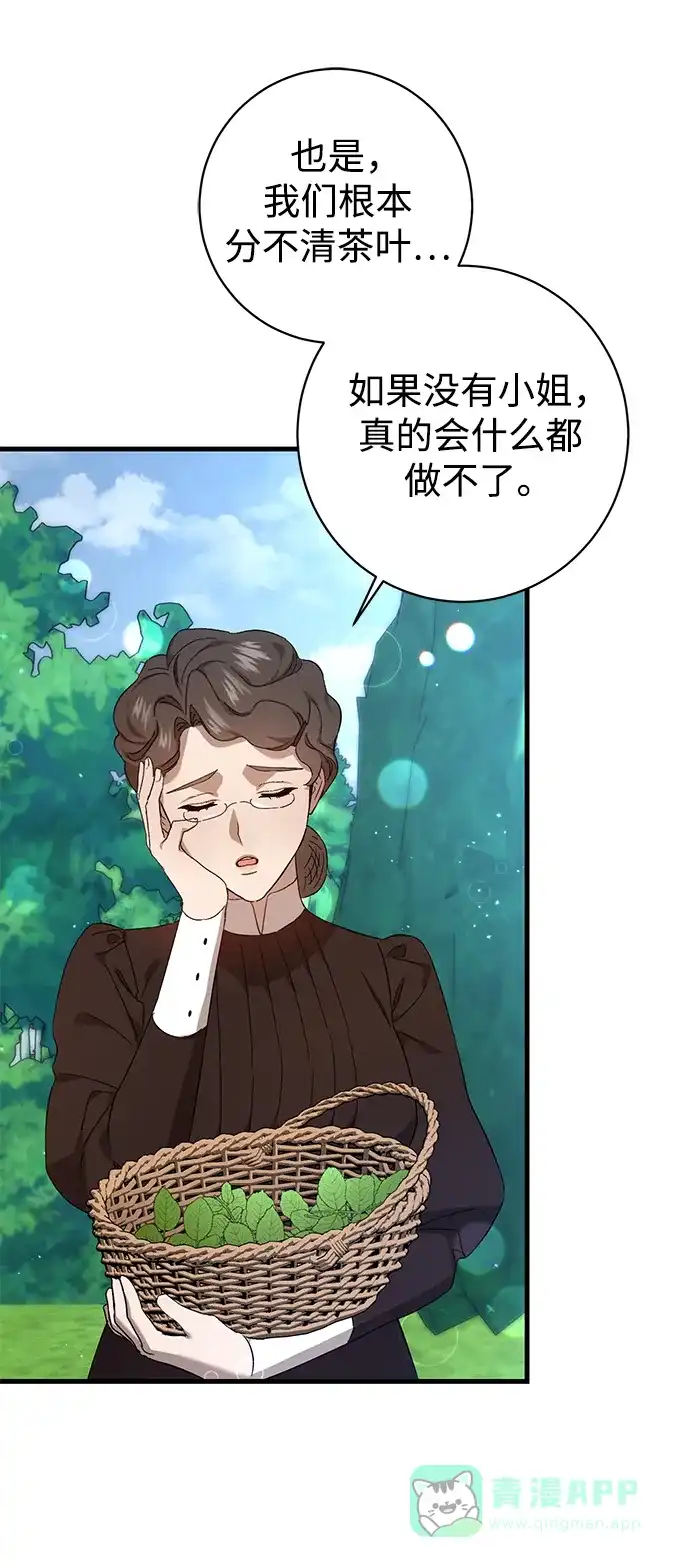 《森林中公爵找到的她》第21话 第20页