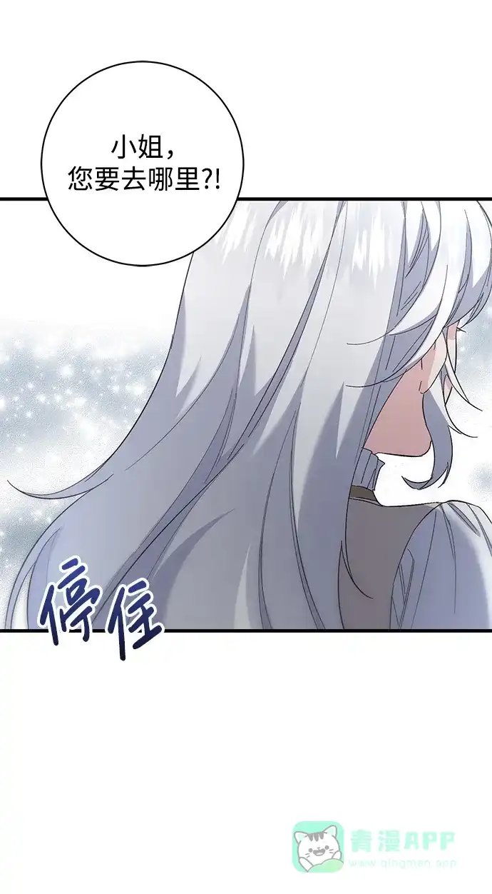 《森林中公爵找到的她》第21话 第59页