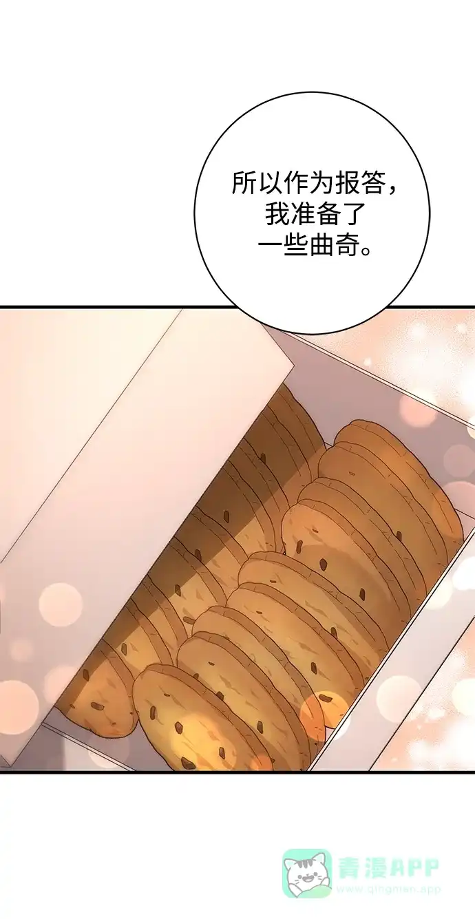 《森林中公爵找到的她》第22话 第29页