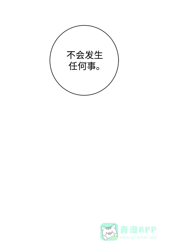 《森林中公爵找到的她》第22话 第55页