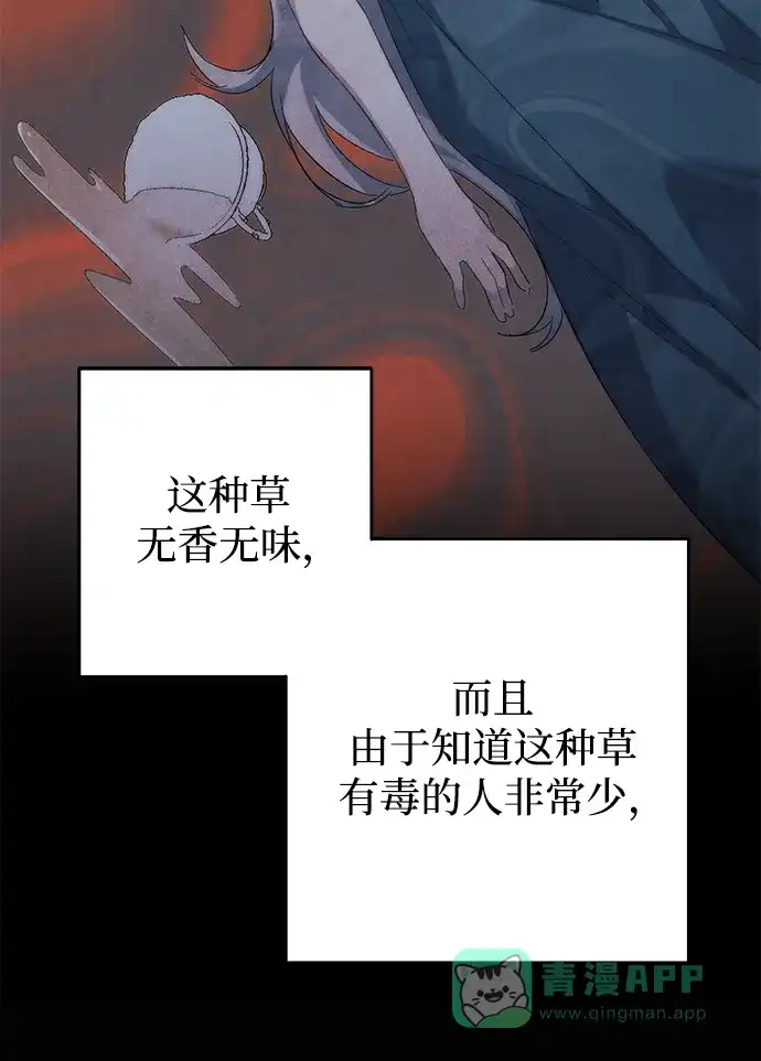 《森林中公爵找到的她》第22话 第11页