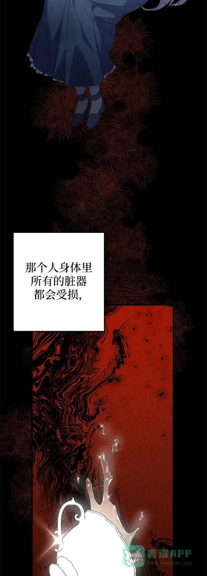 《森林中公爵找到的她》第22话 第9页