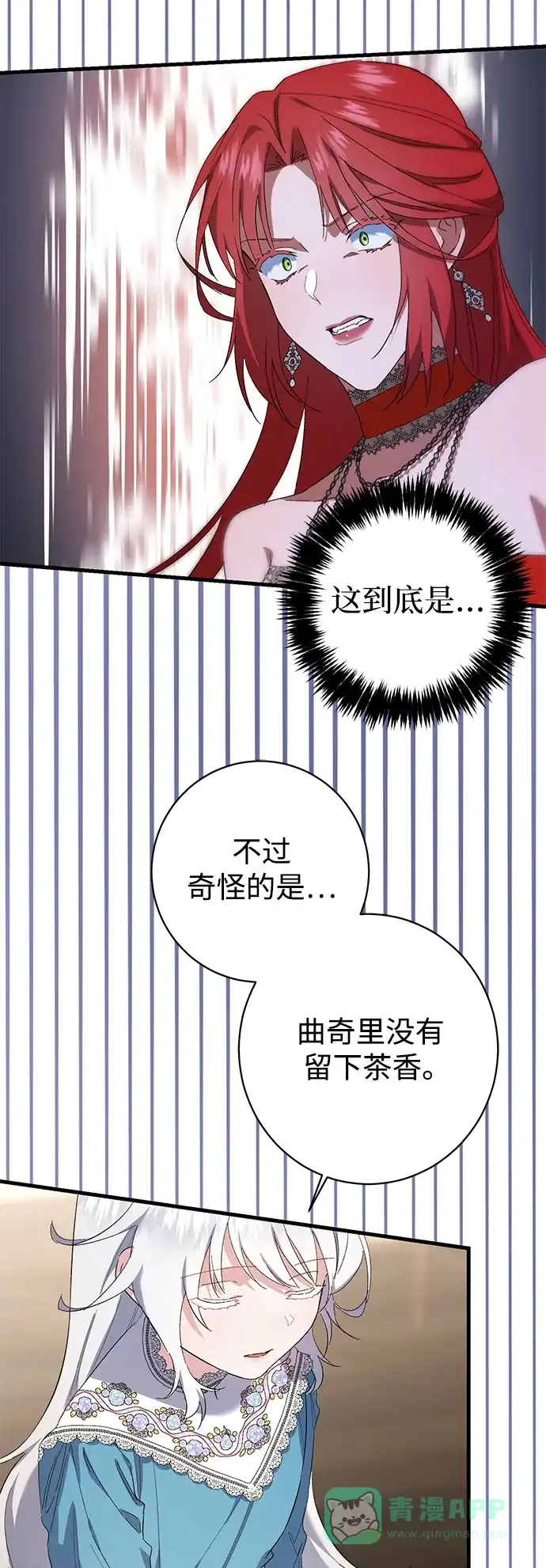 《森林中公爵找到的她》第22话 第40页