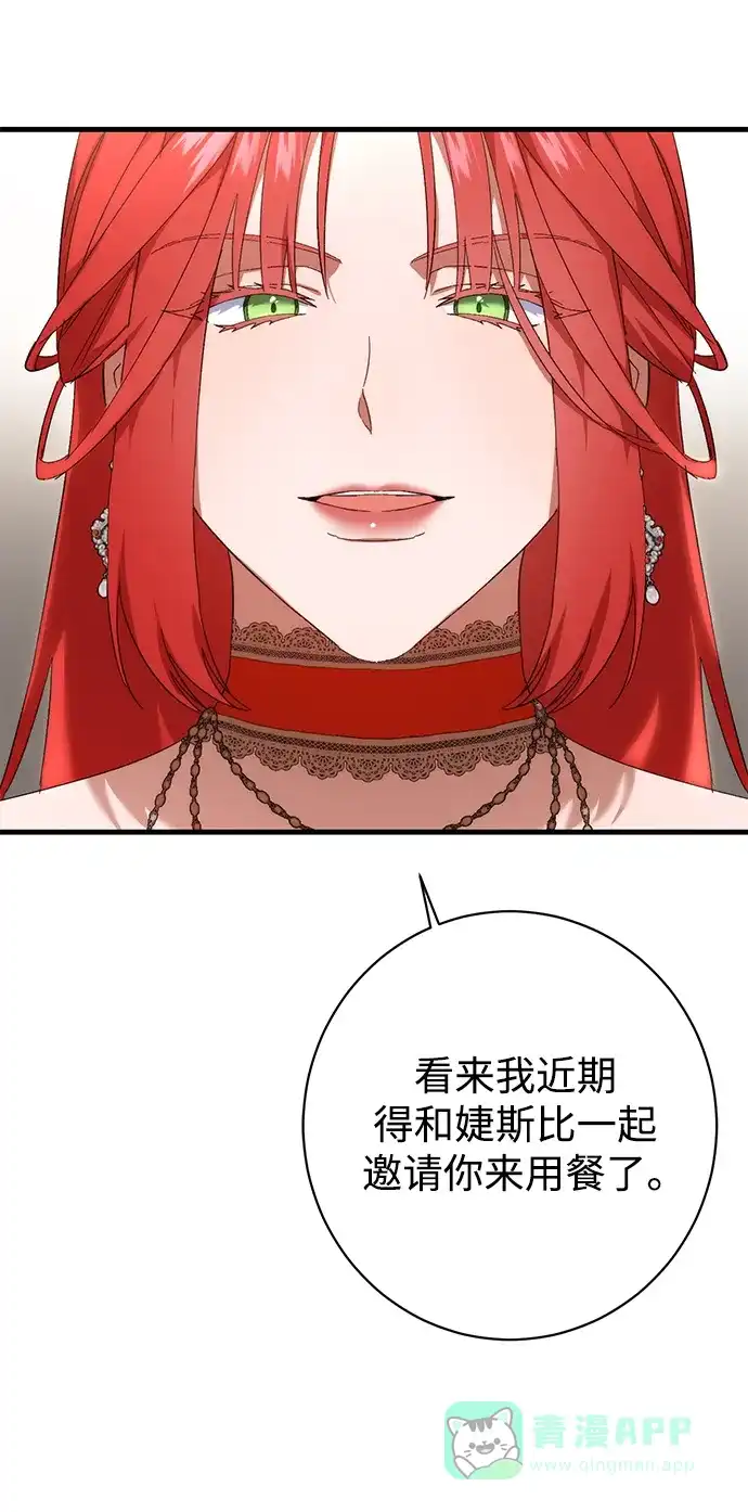 《森林中公爵找到的她》第22话 第18页