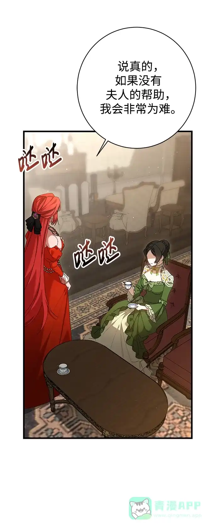 《森林中公爵找到的她》第22话 第5页