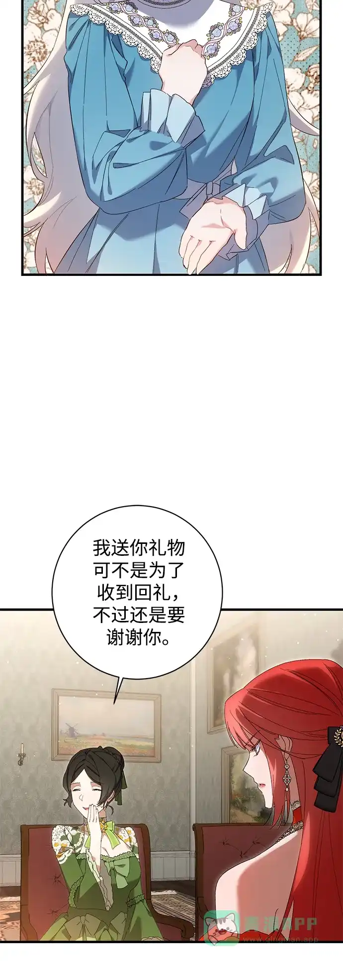 《森林中公爵找到的她》第22话 第31页