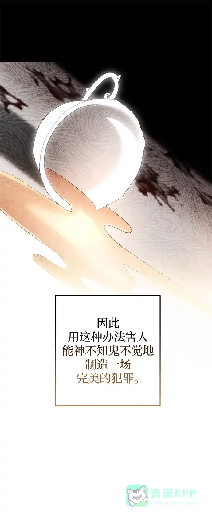 《森林中公爵找到的她》第22话 第12页