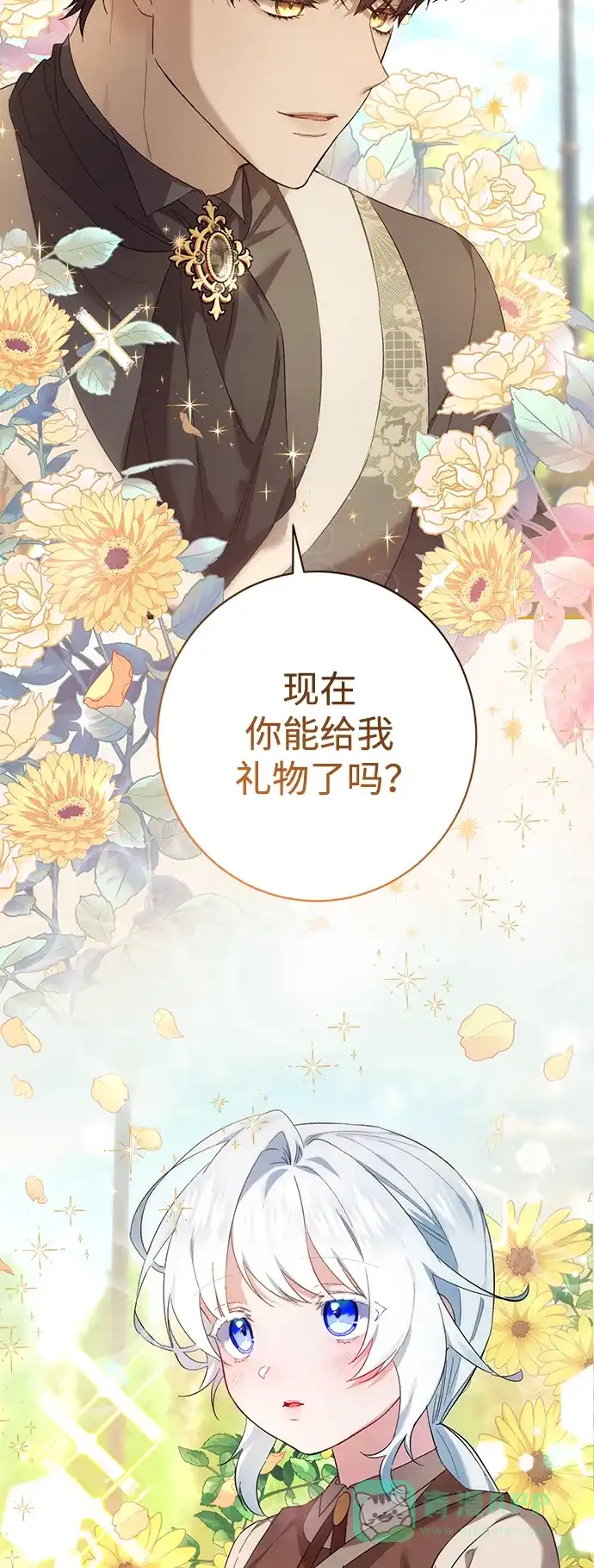 《森林中公爵找到的她》第23话 第59页