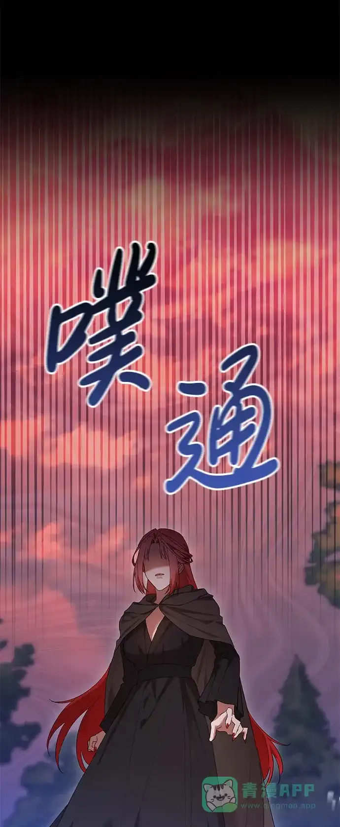 《森林中公爵找到的她》第23话 第17页