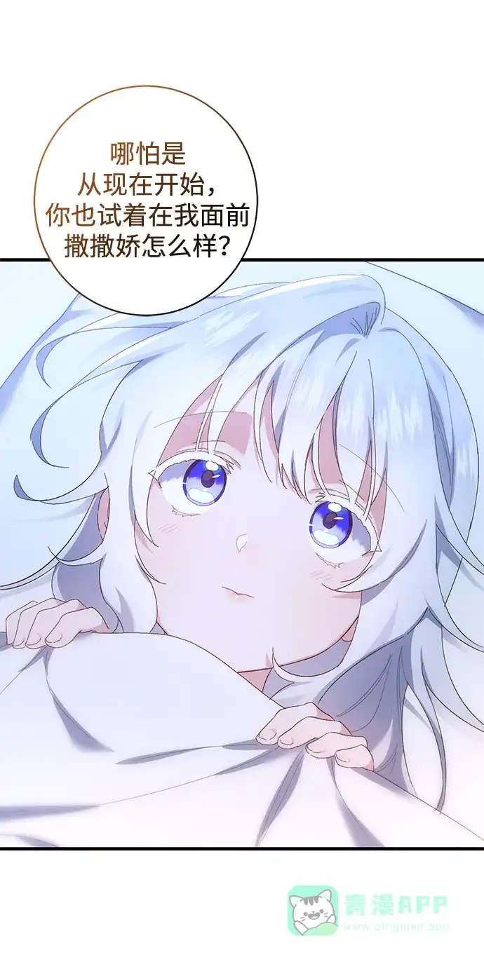 《森林中公爵找到的她》第23话 第39页