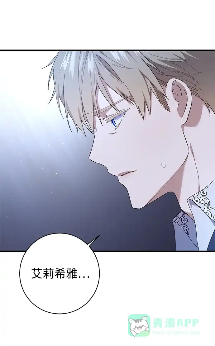 《森林中公爵找到的她》第23话 第33页