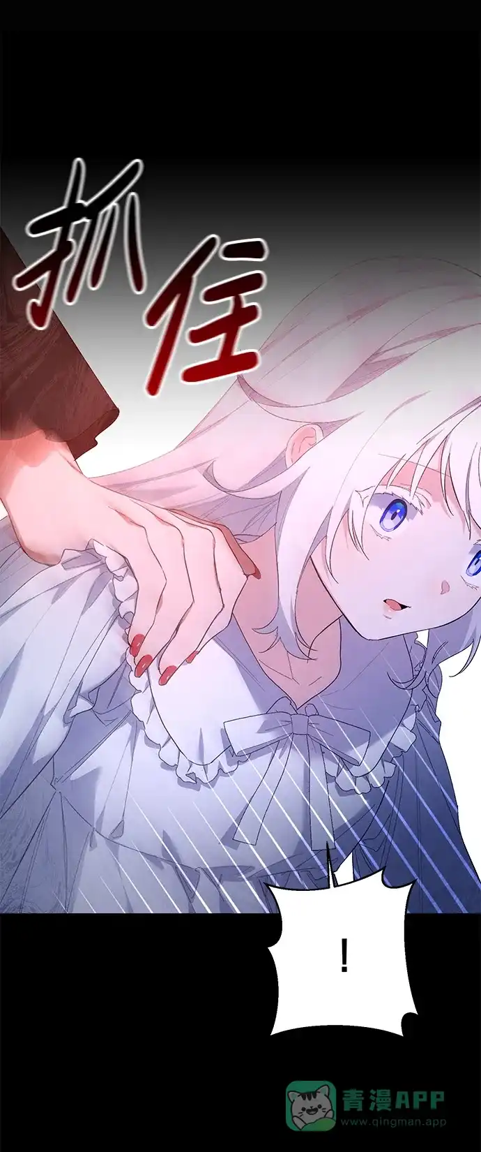 《森林中公爵找到的她》第23话 第7页
