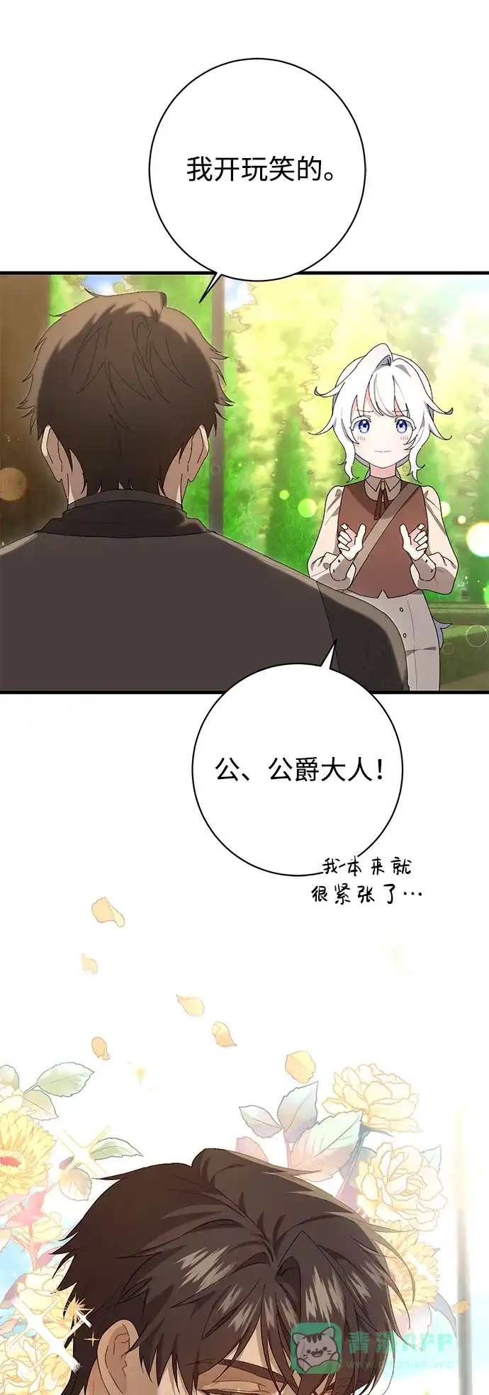 《森林中公爵找到的她》第23话 第58页