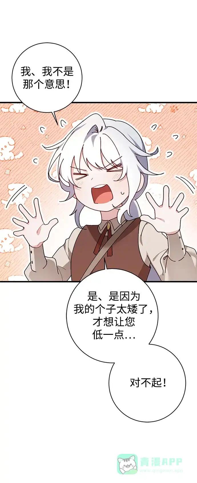 《森林中公爵找到的她》第23话 第57页