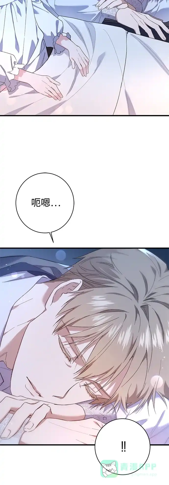《森林中公爵找到的她》第23话 第26页