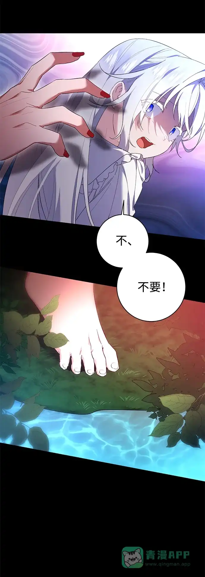 《森林中公爵找到的她》第23话 第16页