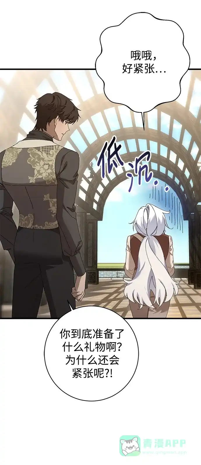《森林中公爵找到的她》第23话 第51页