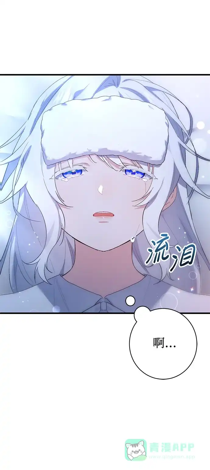 《森林中公爵找到的她》第23话 第23页