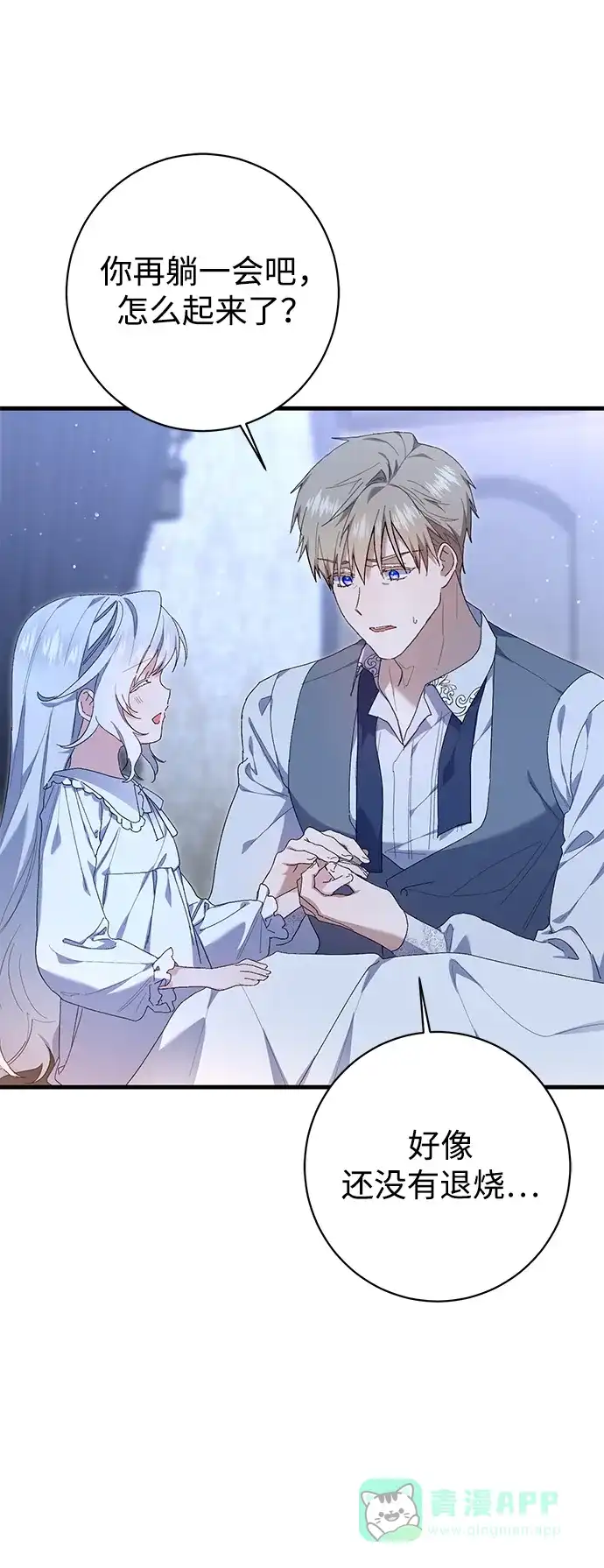 《森林中公爵找到的她》第23话 第29页