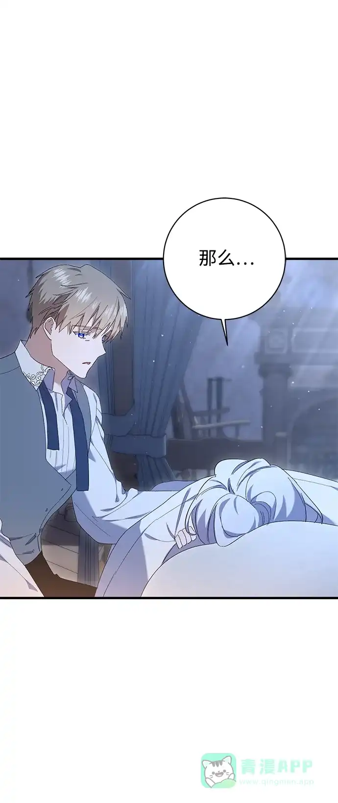 《森林中公爵找到的她》第23话 第43页
