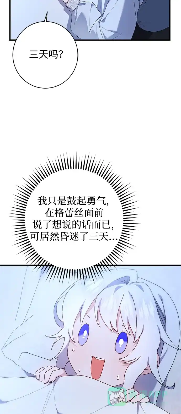 《森林中公爵找到的她》第23话 第35页