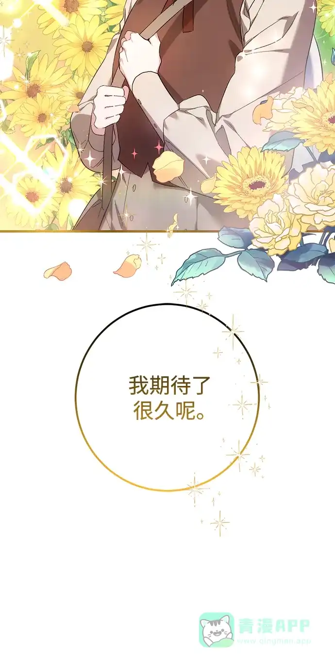 《森林中公爵找到的她》第23话 第60页