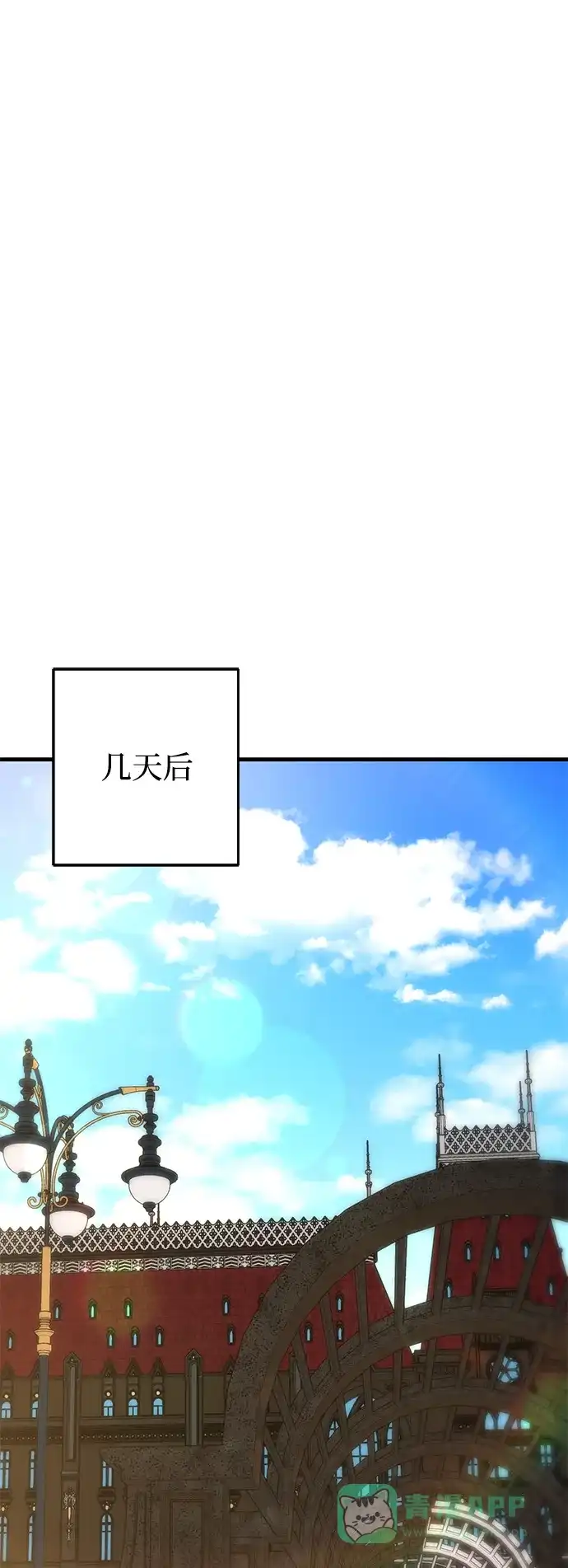 《森林中公爵找到的她》第23话 第47页