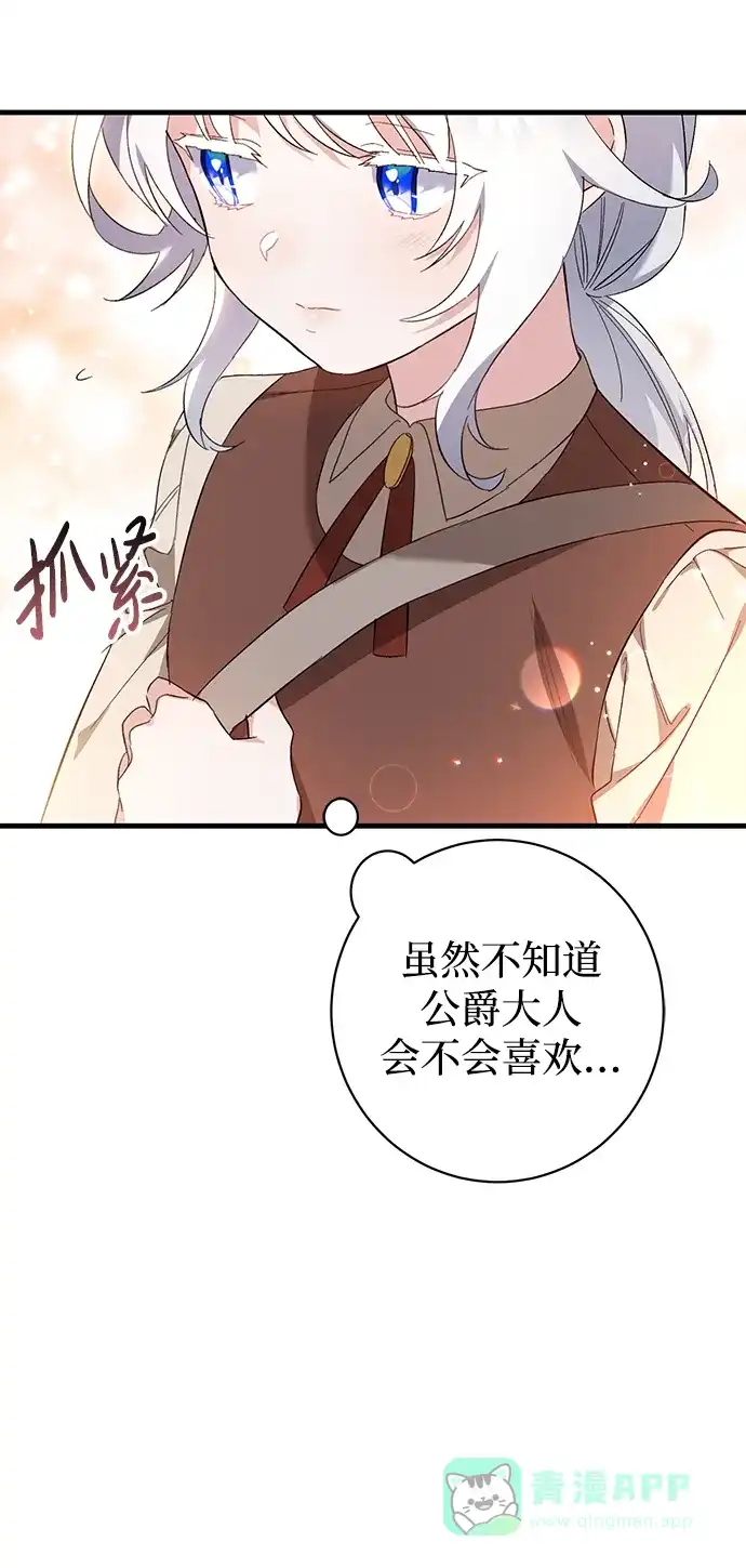 《森林中公爵找到的她》第23话 第52页