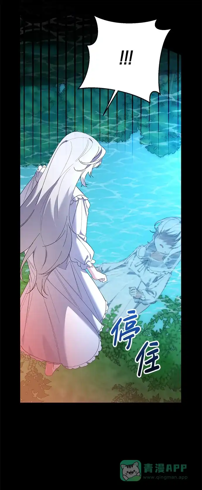《森林中公爵找到的她》第23话 第15页