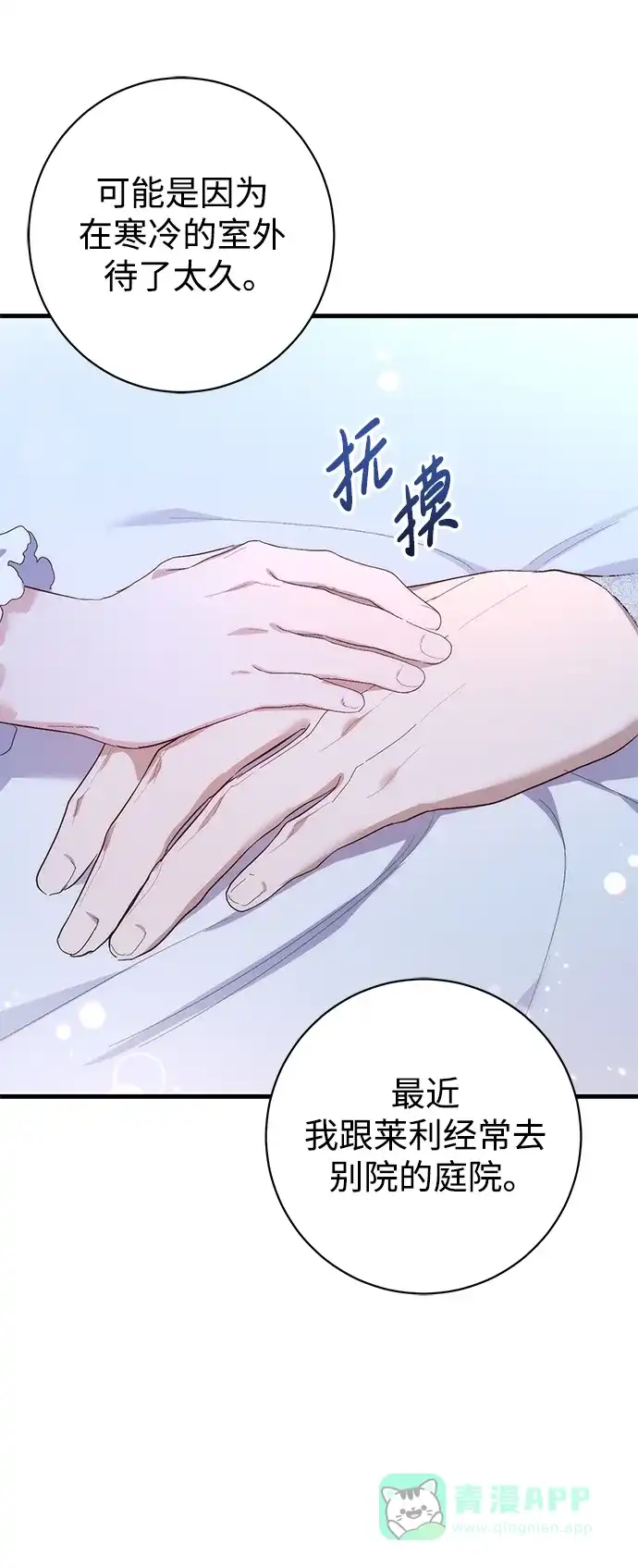 《森林中公爵找到的她》第23话 第31页