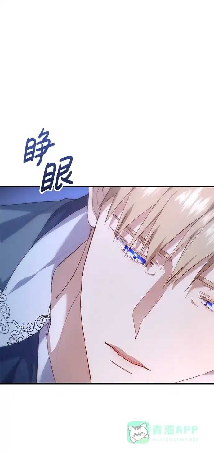 《森林中公爵找到的她》第23话 第27页