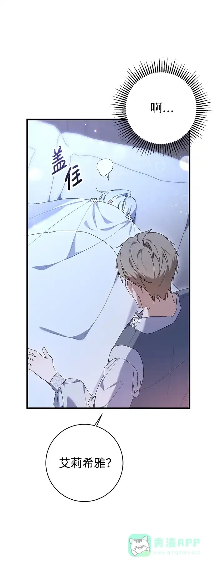 《森林中公爵找到的她》第23话 第40页