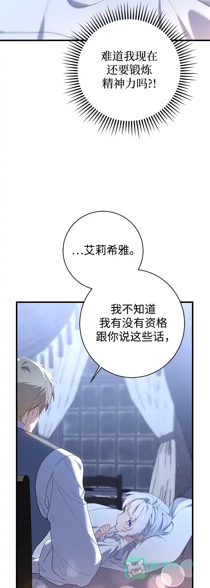 《森林中公爵找到的她》第23话 第36页