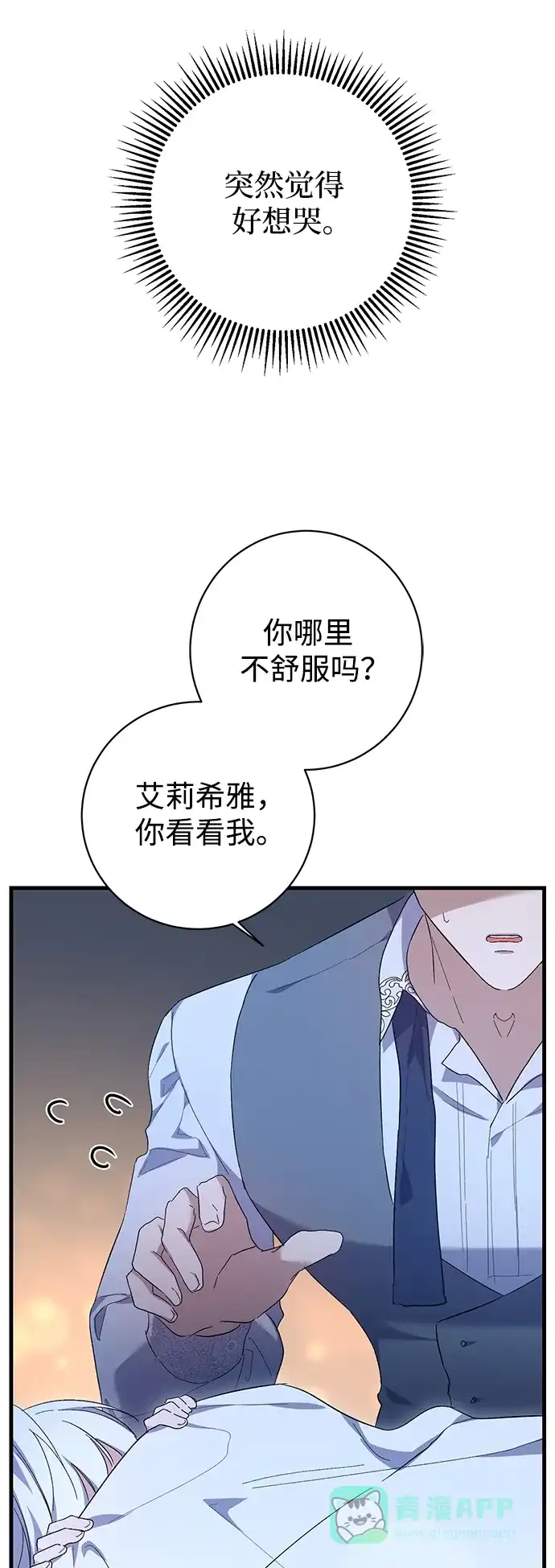 《森林中公爵找到的她》第23话 第41页