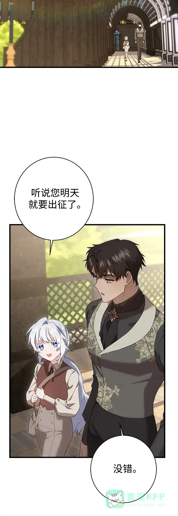 《森林中公爵找到的她》第23话 第48页